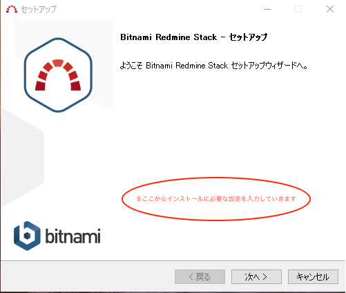 手順８　ここからインストールに必要な設定を入力していきます