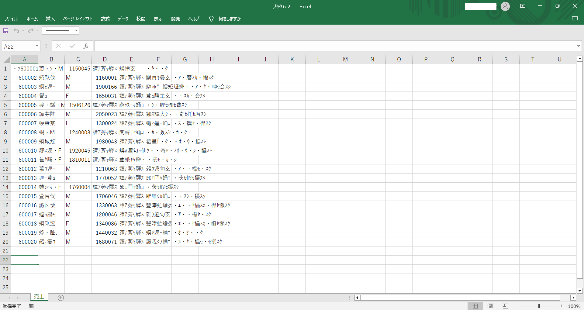 図１　CSV（取り込み）文字化けの場合