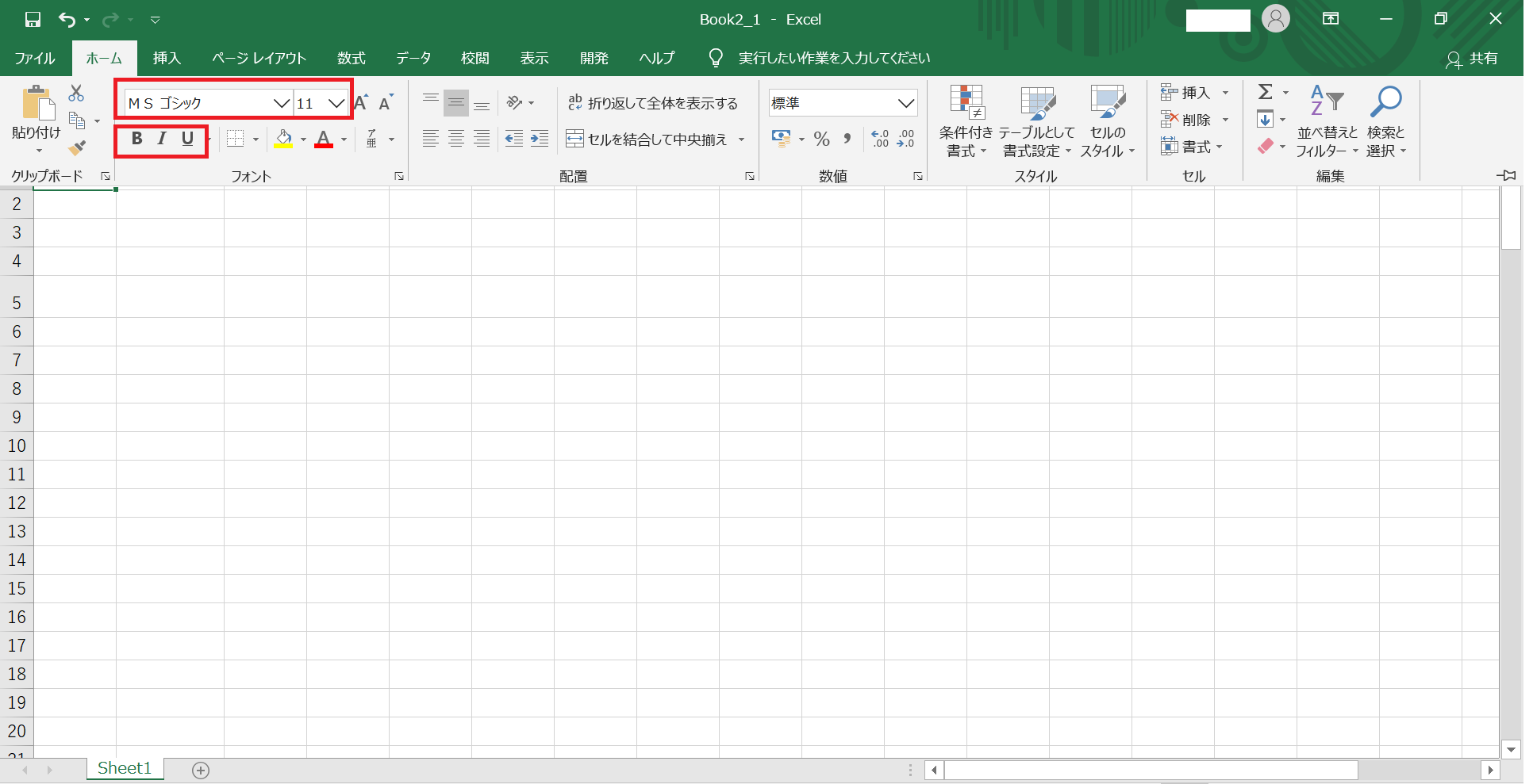 Excel Vba フォントの変更 ワークス Works