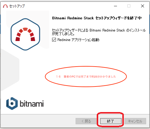 手順16　筆者のPCではインストール完了まで約25分かかりました