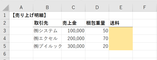 売上明細シート