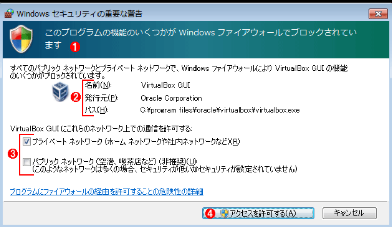 Windowsファイアウォールによって着信がブロックされたというメッセージ。 VirtualBoxの実行ファイル（virtgualbox.exe）に対して、外部から着信を許可すること。