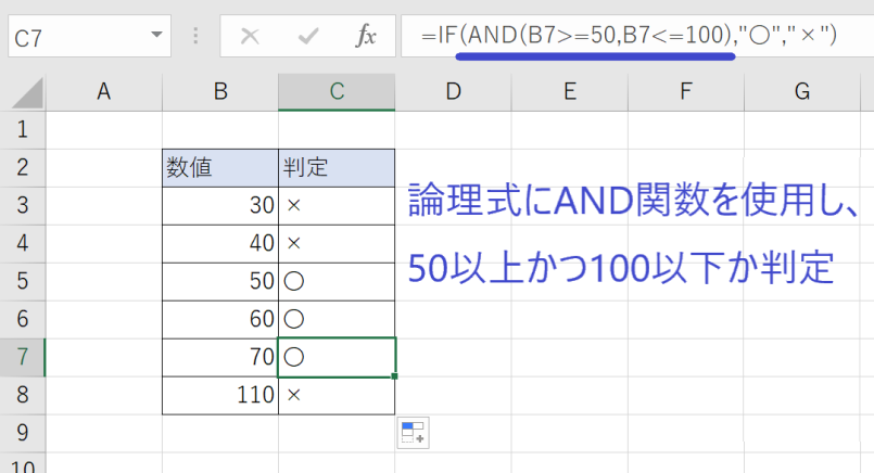 AND関数を使って複数条件を指定した数式の例