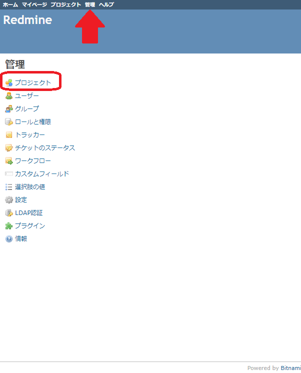 ＜管理＞から＜プロジェクト＞をクリック